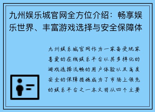 九州娱乐城官网全方位介绍：畅享娱乐世界、丰富游戏选择与安全保障体验