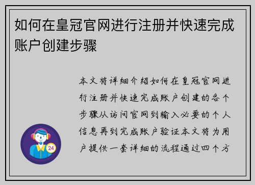如何在皇冠官网进行注册并快速完成账户创建步骤