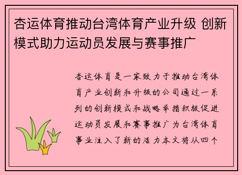 杏运体育推动台湾体育产业升级 创新模式助力运动员发展与赛事推广