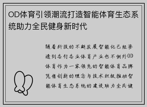 OD体育引领潮流打造智能体育生态系统助力全民健身新时代