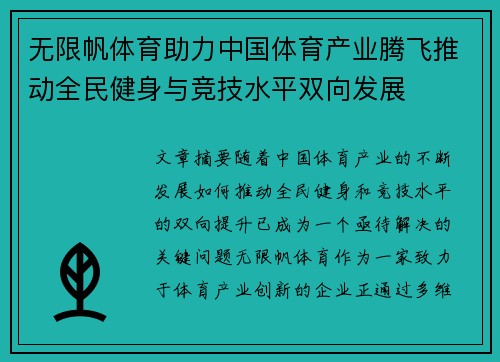 无限帆体育助力中国体育产业腾飞推动全民健身与竞技水平双向发展