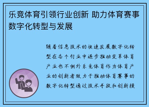 乐竞体育引领行业创新 助力体育赛事数字化转型与发展