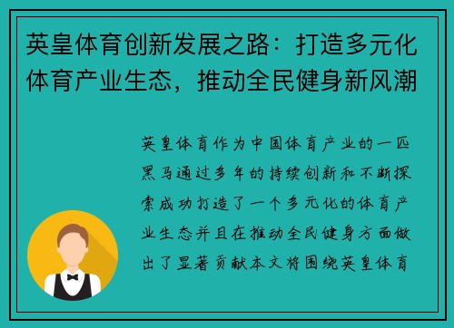 英皇体育创新发展之路：打造多元化体育产业生态，推动全民健身新风潮