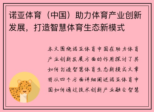 诺亚体育（中国）助力体育产业创新发展，打造智慧体育生态新模式