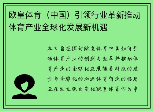 欧皇体育（中国）引领行业革新推动体育产业全球化发展新机遇