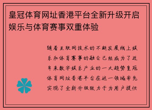 皇冠体育网址香港平台全新升级开启娱乐与体育赛事双重体验