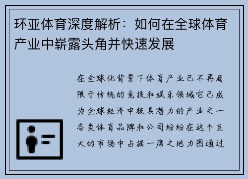 环亚体育深度解析：如何在全球体育产业中崭露头角并快速发展