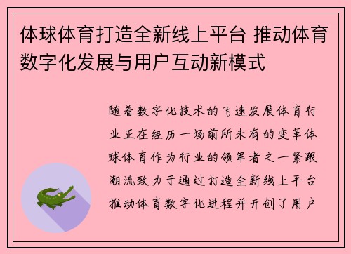 体球体育打造全新线上平台 推动体育数字化发展与用户互动新模式