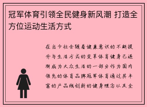 冠军体育引领全民健身新风潮 打造全方位运动生活方式