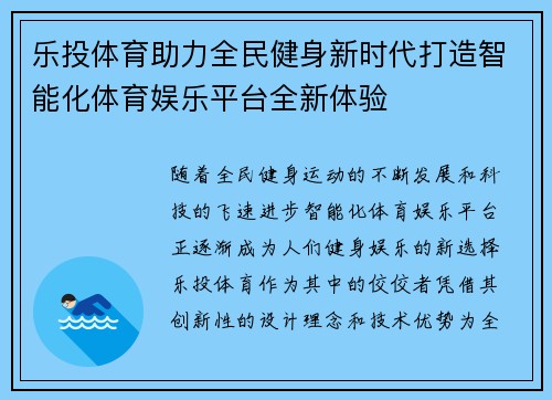 乐投体育助力全民健身新时代打造智能化体育娱乐平台全新体验