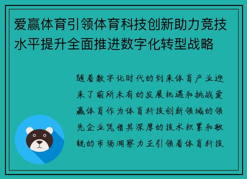 爱赢体育引领体育科技创新助力竞技水平提升全面推进数字化转型战略