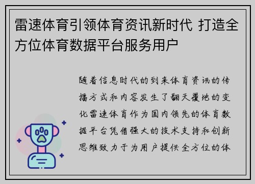 雷速体育引领体育资讯新时代 打造全方位体育数据平台服务用户
