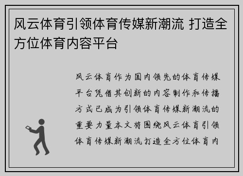 风云体育引领体育传媒新潮流 打造全方位体育内容平台